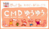 CMDゆうゆう
